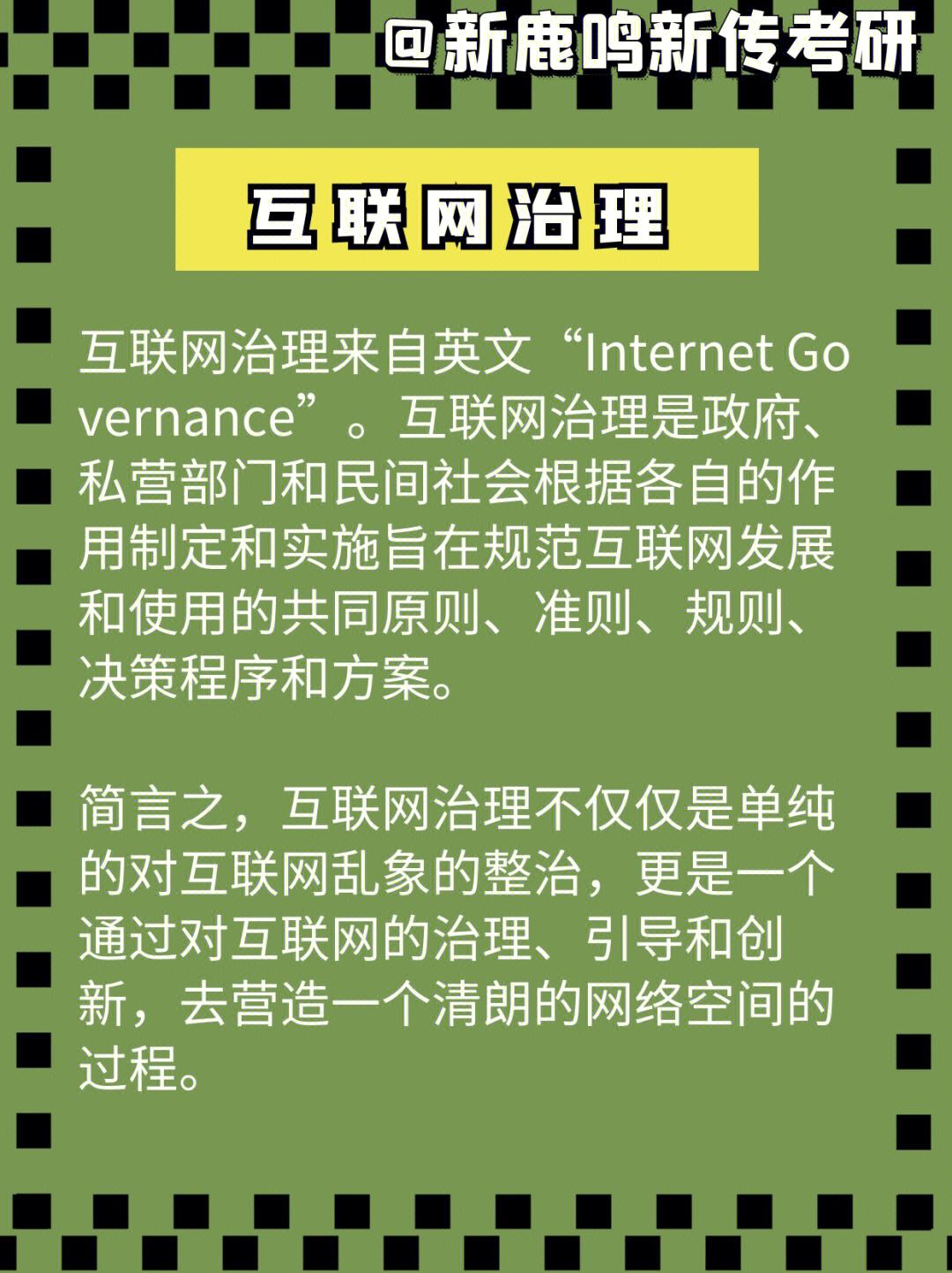 治理互聯網最新消息(互聯網治理的主題包括)