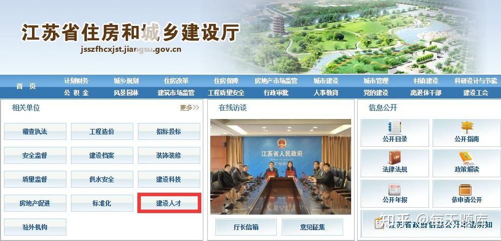 江蘇省住房和城鄉(xiāng)建設廳網(wǎng)站(江蘇省住房和城鄉(xiāng)建設廳網(wǎng)站官網(wǎng))