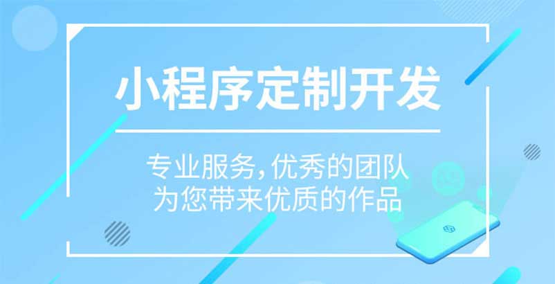 企業(yè)開發(fā)小程序作用(企業(yè)開發(fā)小程序作用和意義)