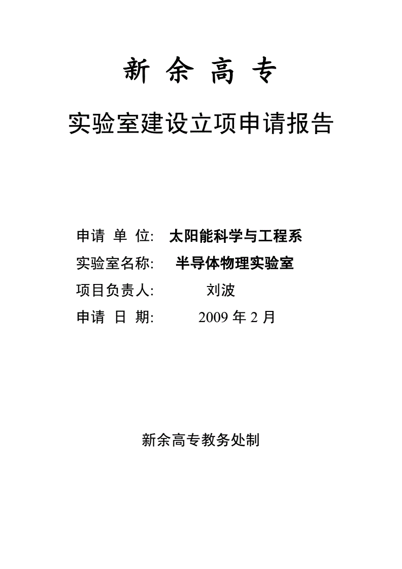 公司網(wǎng)站建設(shè)申請(qǐng)報(bào)告(公司網(wǎng)站建設(shè)申請(qǐng)報(bào)告怎么寫)