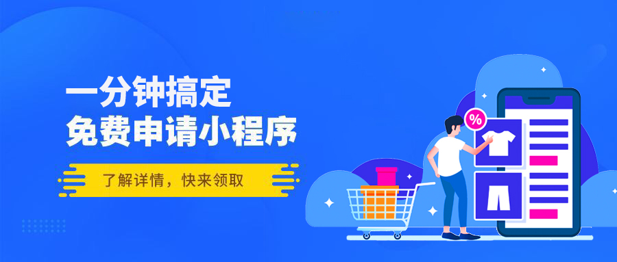 小商場小程序開發(fā)搭建(一個商城小程序開發(fā)要多少錢)