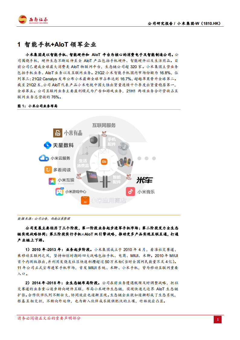 最新小米互聯(lián)網(wǎng)新聞(小米互聯(lián)網(wǎng)科技有限公司)
