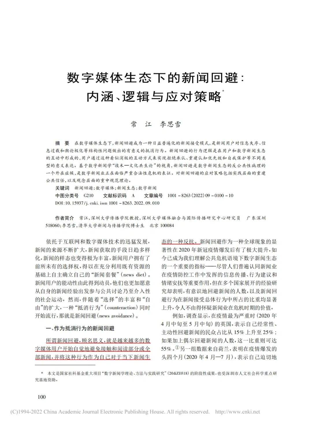 互聯(lián)網(wǎng)對新聞業(yè)的發(fā)展意義(互聯(lián)網(wǎng)對新聞真實生態(tài)的影響)