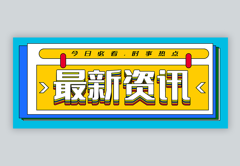 每日互聯(lián)網(wǎng)最新消息新聞(每日互聯(lián)網(wǎng)最新消息新聞報道)