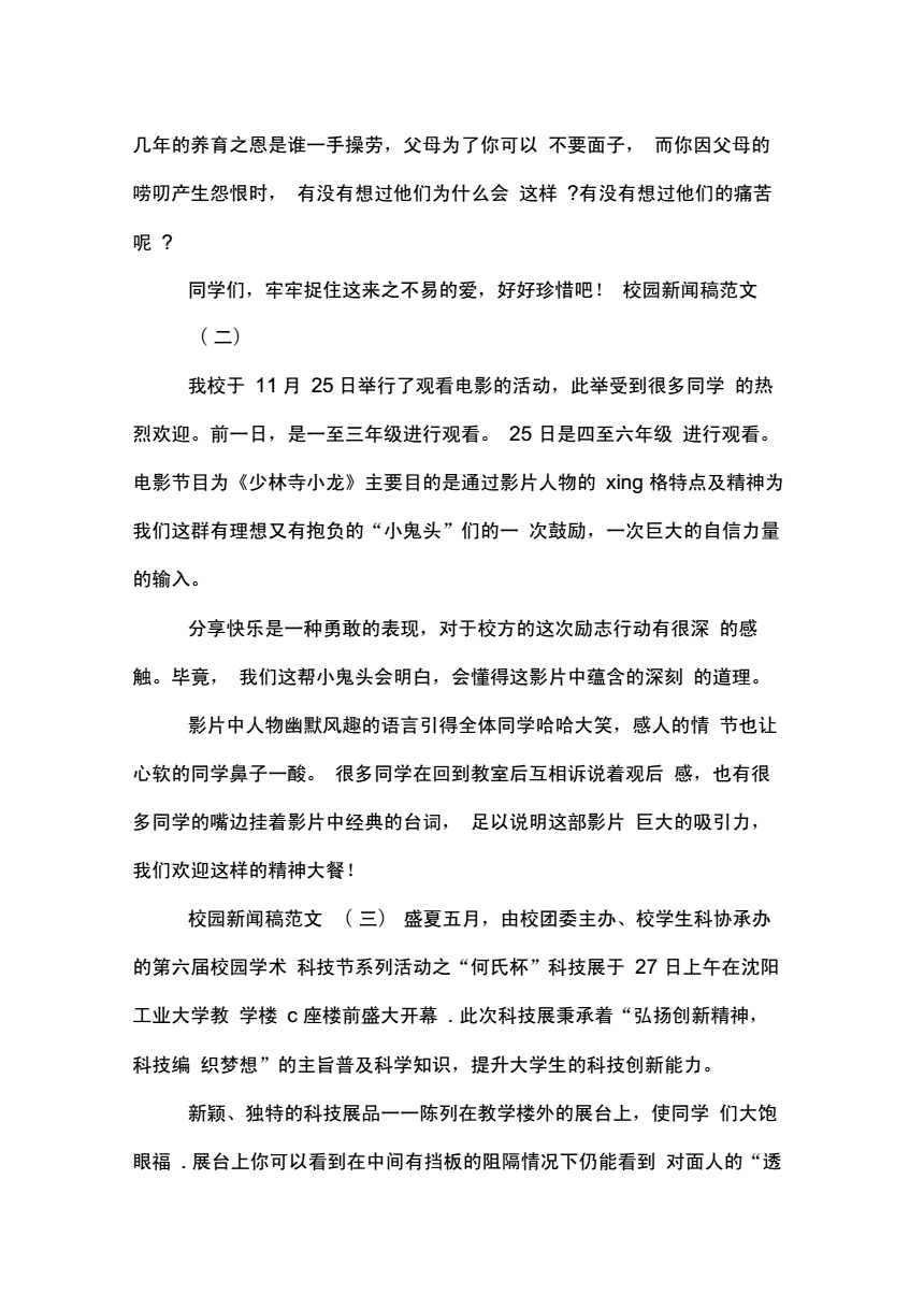 包含互聯(lián)網(wǎng)時代新聞稿范文初中的詞條