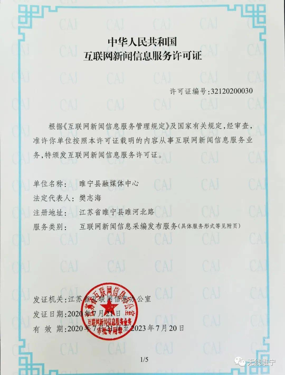 互聯網新聞資格(互聯網新聞發(fā)布資格)