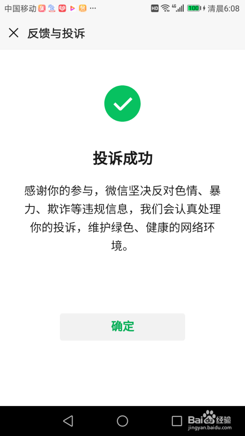 投訴小程序開發(fā)者(對微信小程序的投訴有用嗎)