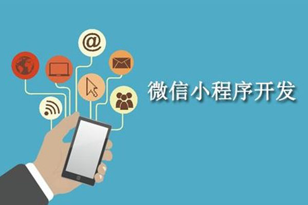 舟山小程序開發(fā)語言(舟山小程序開發(fā)語言培訓(xùn)機(jī)構(gòu))