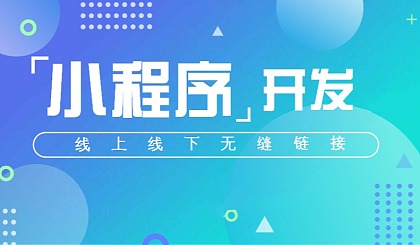 銀川小程序開發哪里有(銀川小程序開發哪里有招聘的)