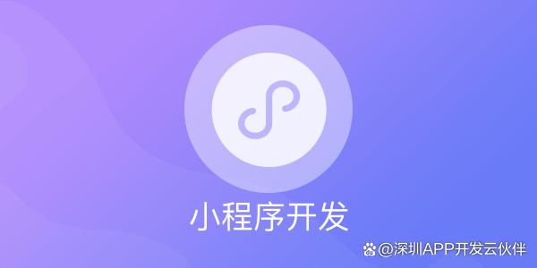 滁州小程序開發(fā)(滁州小程序開發(fā)公司)