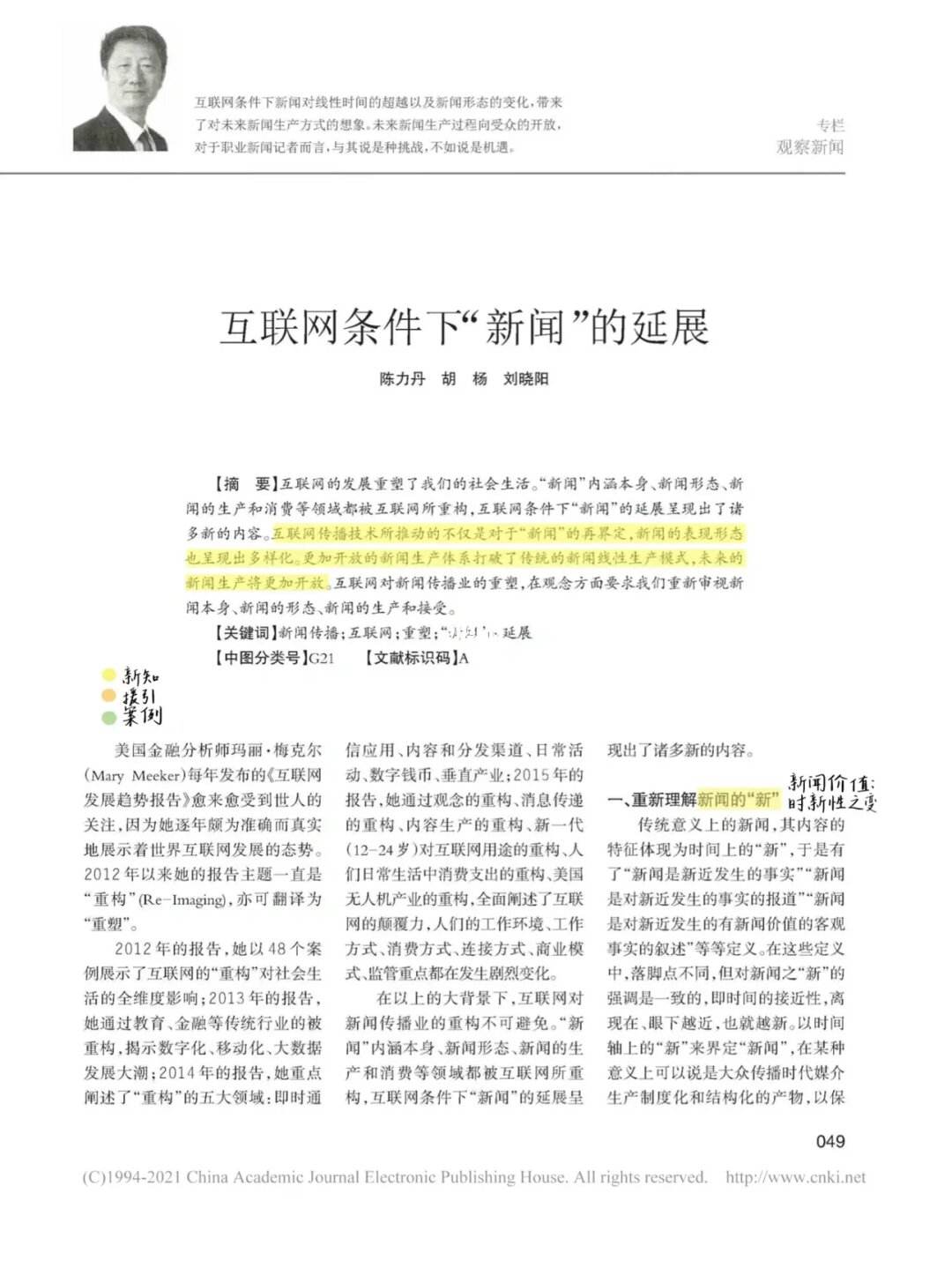 互聯(lián)網(wǎng)的相關(guān)新聞(關(guān)于互聯(lián)網(wǎng)的事例或新聞)