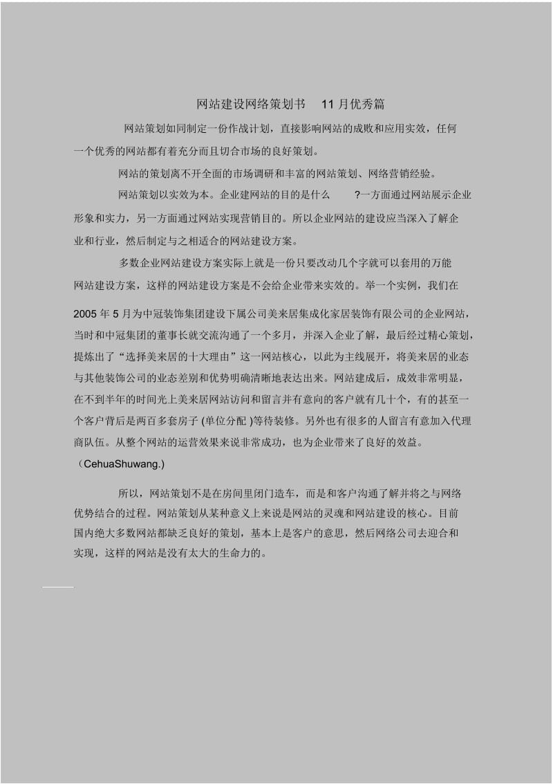 個(gè)人網(wǎng)站建設(shè)策劃書新聞(個(gè)人網(wǎng)站建設(shè)策劃書新聞怎么寫)