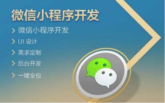 關(guān)于濟(jì)南小程序開發(fā)的信息