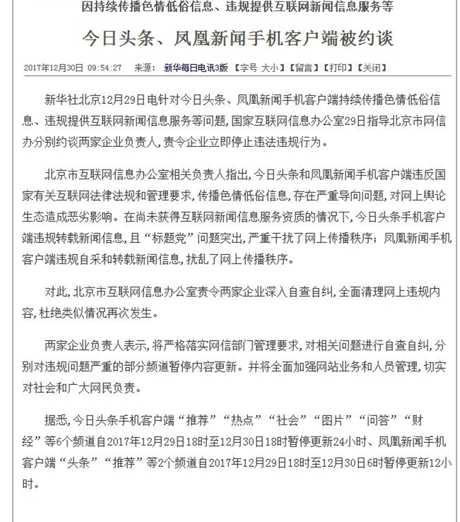 北京互聯(lián)網(wǎng)新聞頭條最新(北京互聯(lián)網(wǎng)信息服務(wù)有限公司)