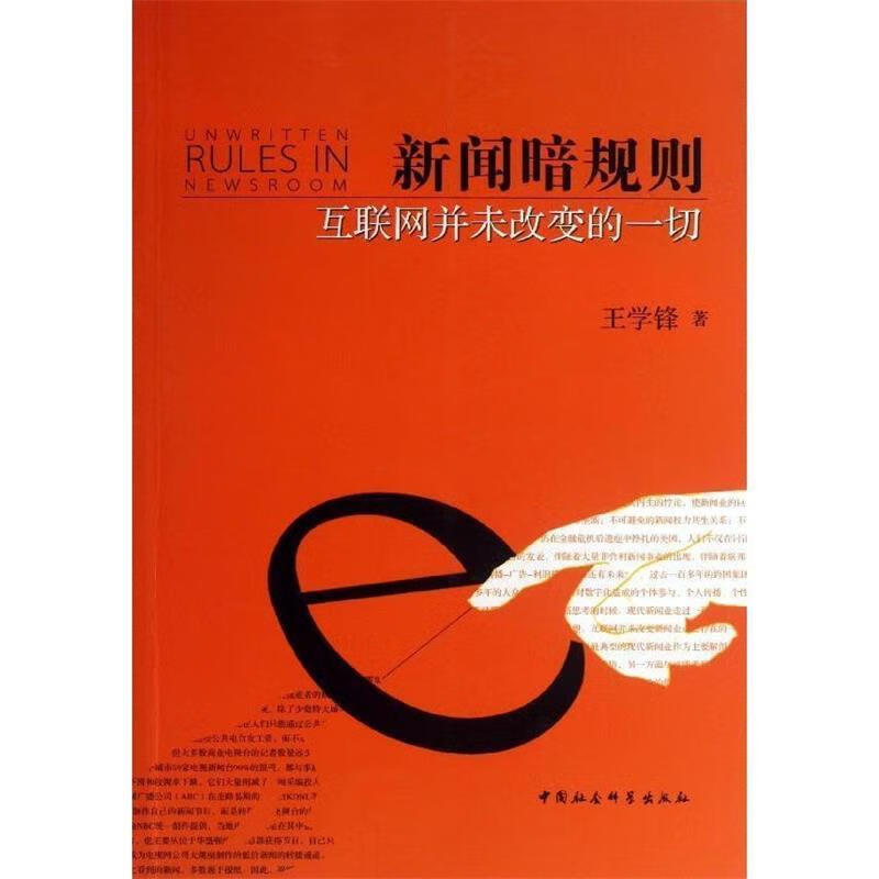 被互聯(lián)網(wǎng)沖擊改造的新聞業(yè)(互聯(lián)網(wǎng)的出現(xiàn)改變了整個(gè)傳媒形態(tài)打破了傳統(tǒng)媒體格局)