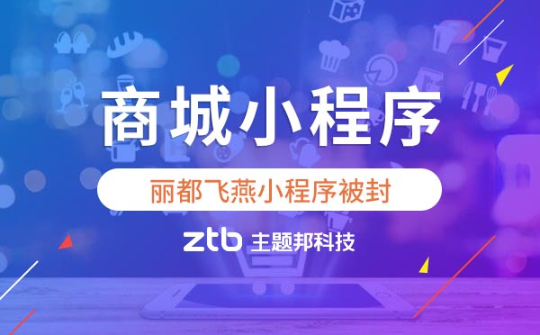汕頭網(wǎng)絡(luò)小程序平臺(tái)開(kāi)發(fā)(汕頭網(wǎng)絡(luò)小程序平臺(tái)開(kāi)發(fā)公司)
