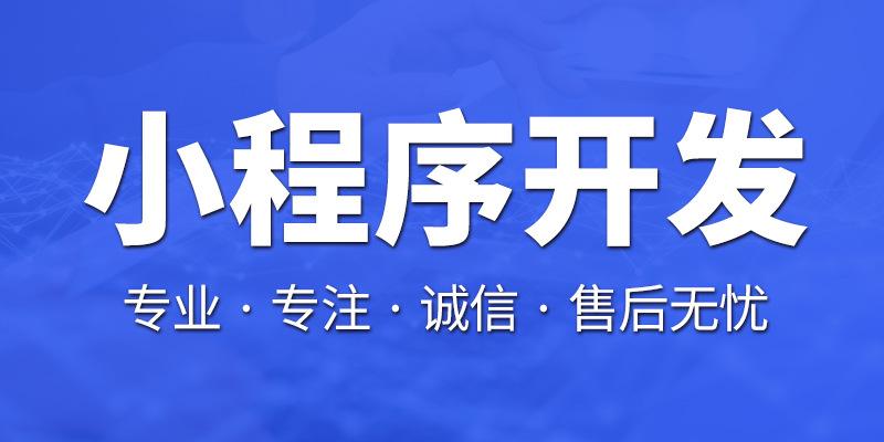 資興小程序的開發(fā)(資興小程序的開發(fā)者是誰)