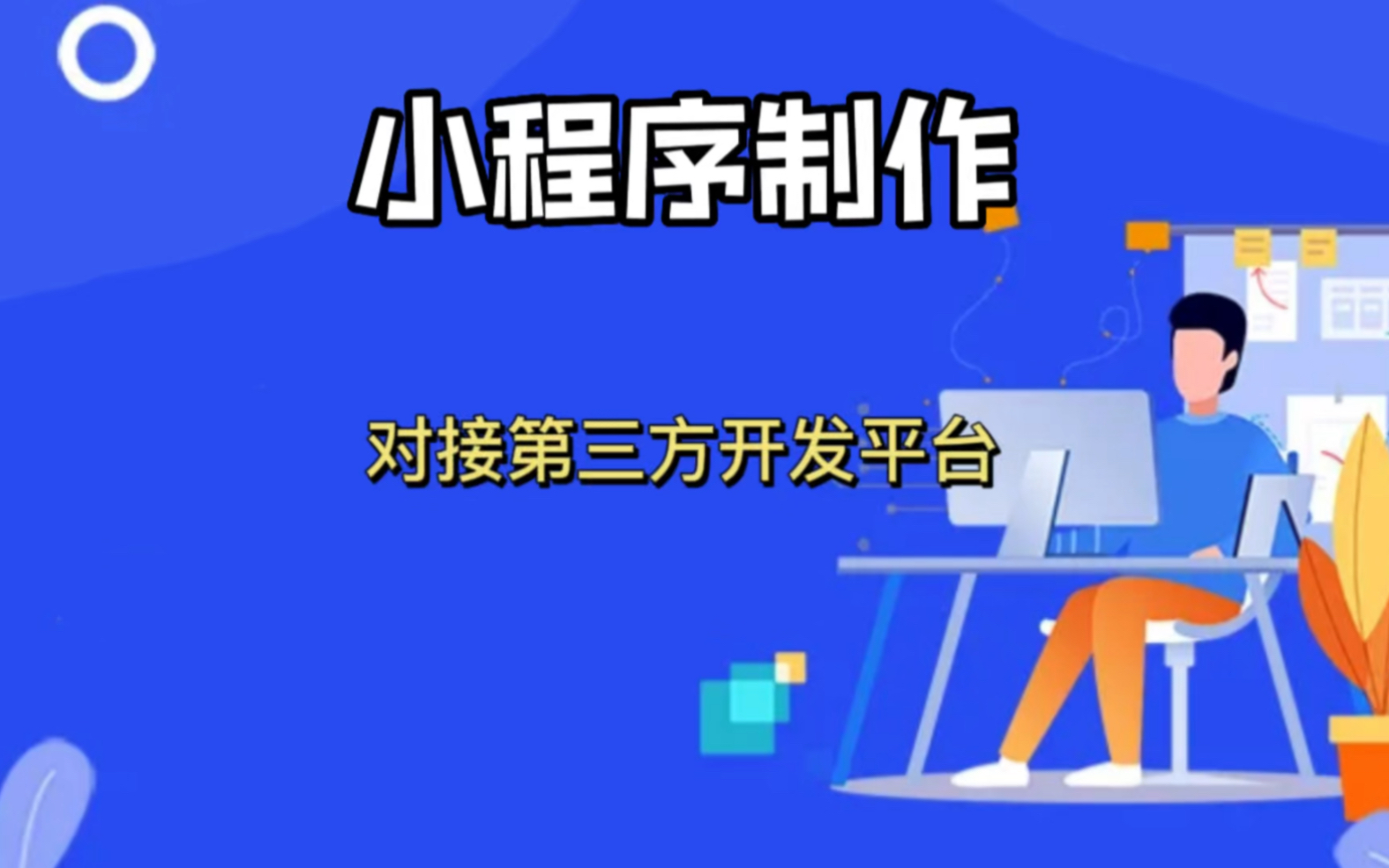 梅州小程序開發(fā)怎么選擇(梅州小程序開發(fā)怎么選擇企業(yè))