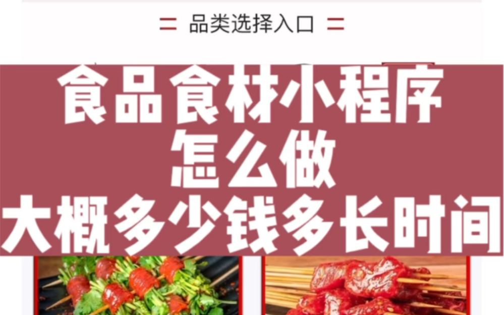 莆田食品小程序開(kāi)發(fā)搭建的簡(jiǎn)單介紹