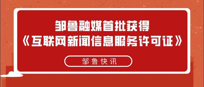 互聯(lián)網(wǎng)新聞經(jīng)營(yíng)許可證(互聯(lián)網(wǎng)新聞許可證申請(qǐng)條件)