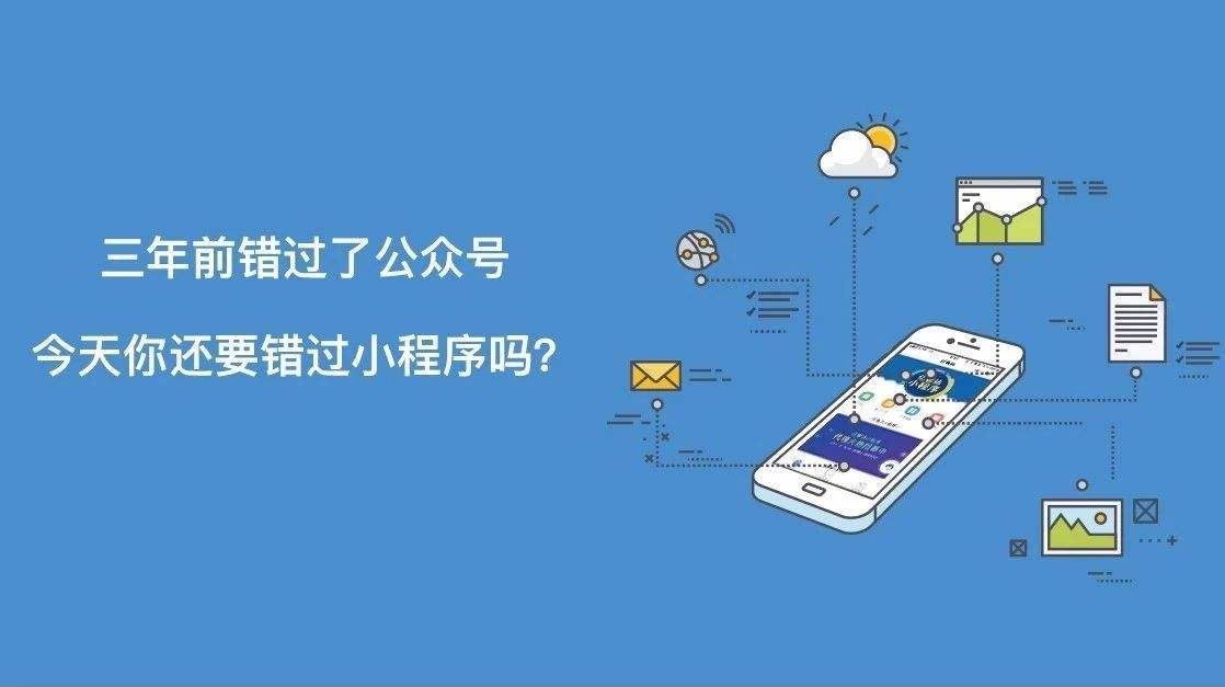 廣東企業(yè)小程序開(kāi)發(fā)教程(廣州小程序開(kāi)發(fā)的公司排名)