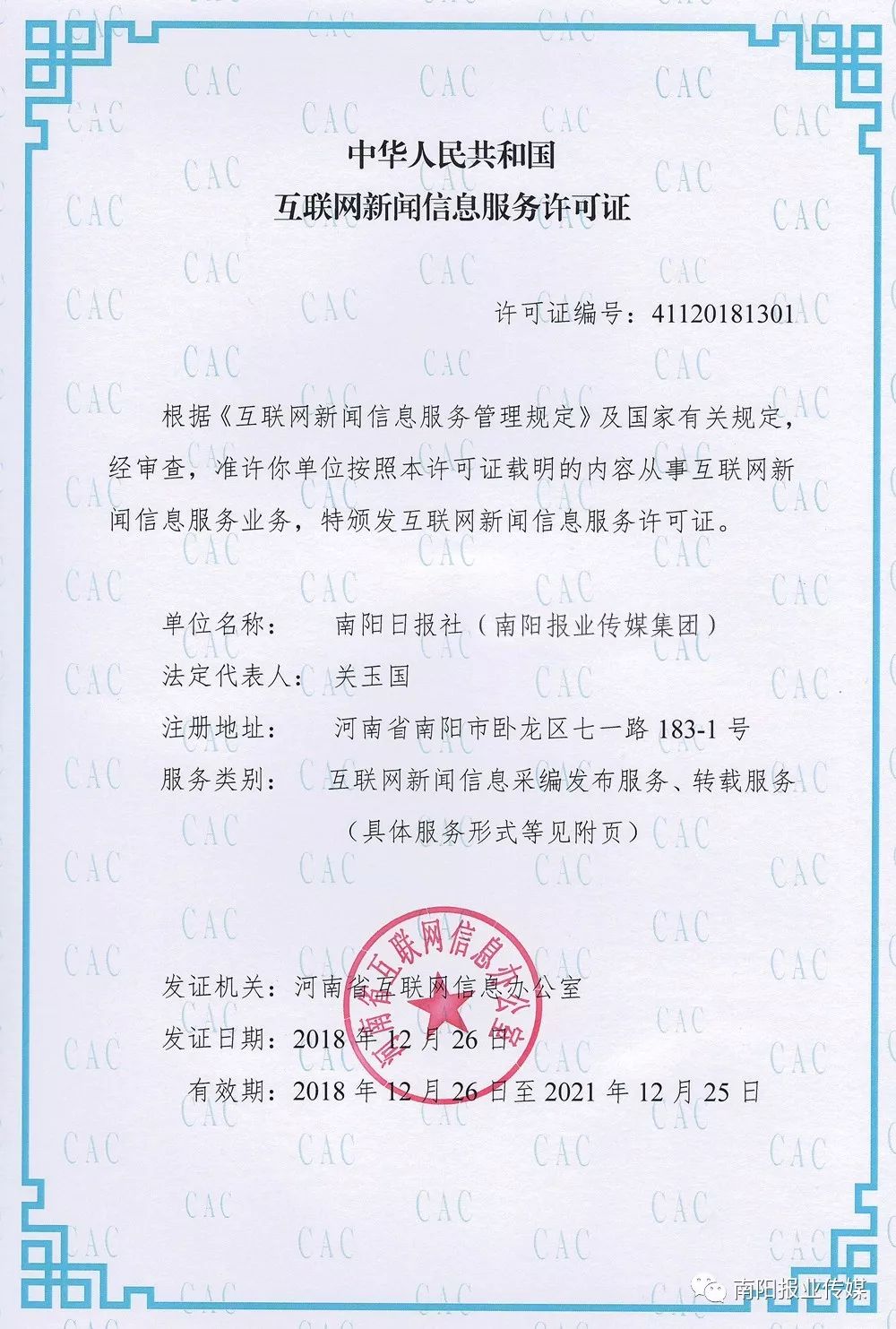互聯(lián)網(wǎng)新聞資質(zhì)申請(qǐng)(無資質(zhì)發(fā)布互聯(lián)網(wǎng)新聞信息服務(wù)內(nèi)容)