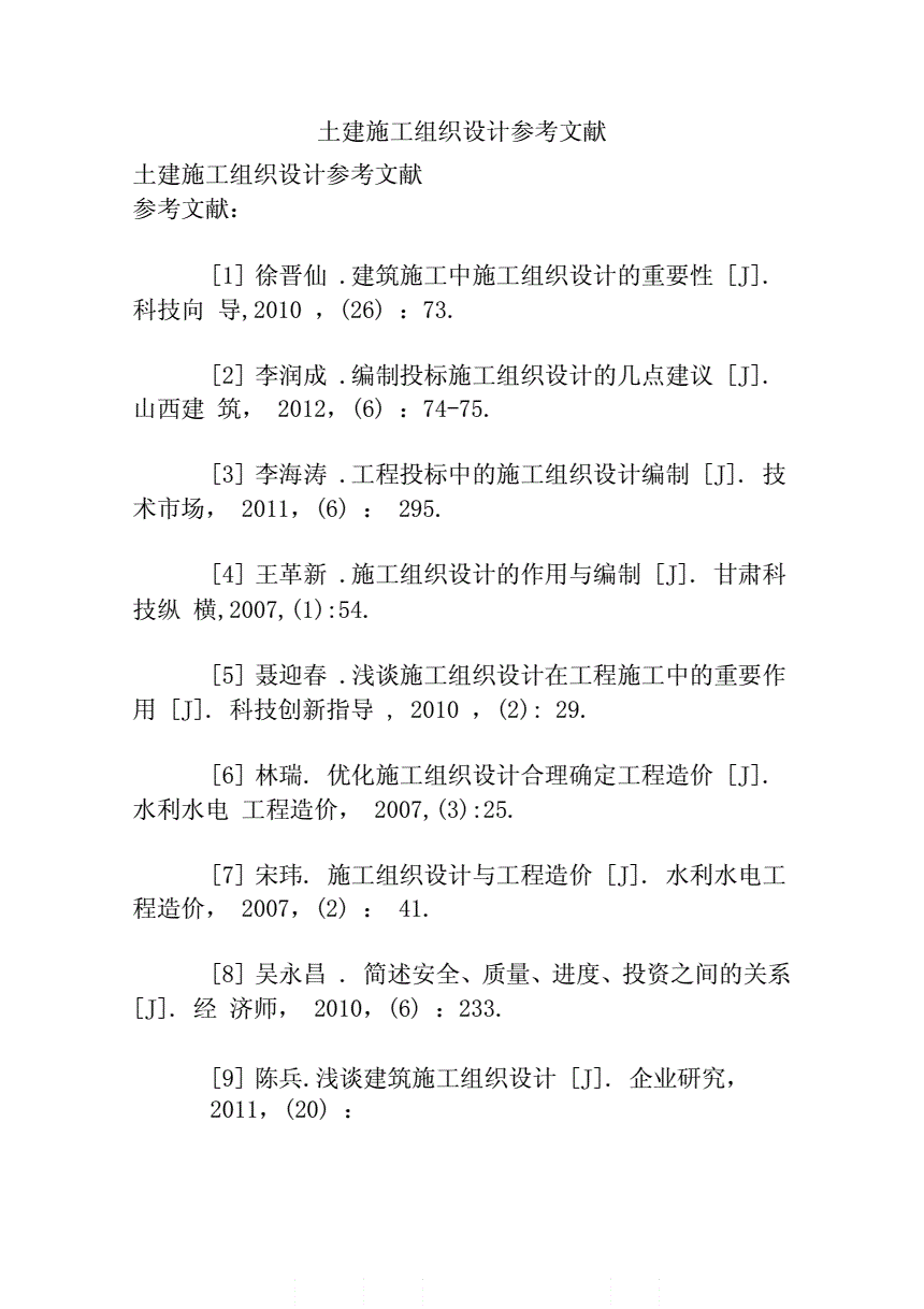 企業(yè)網(wǎng)站建設(shè)參考文獻(xiàn)(網(wǎng)站建設(shè)論文參考文獻(xiàn)最新版)