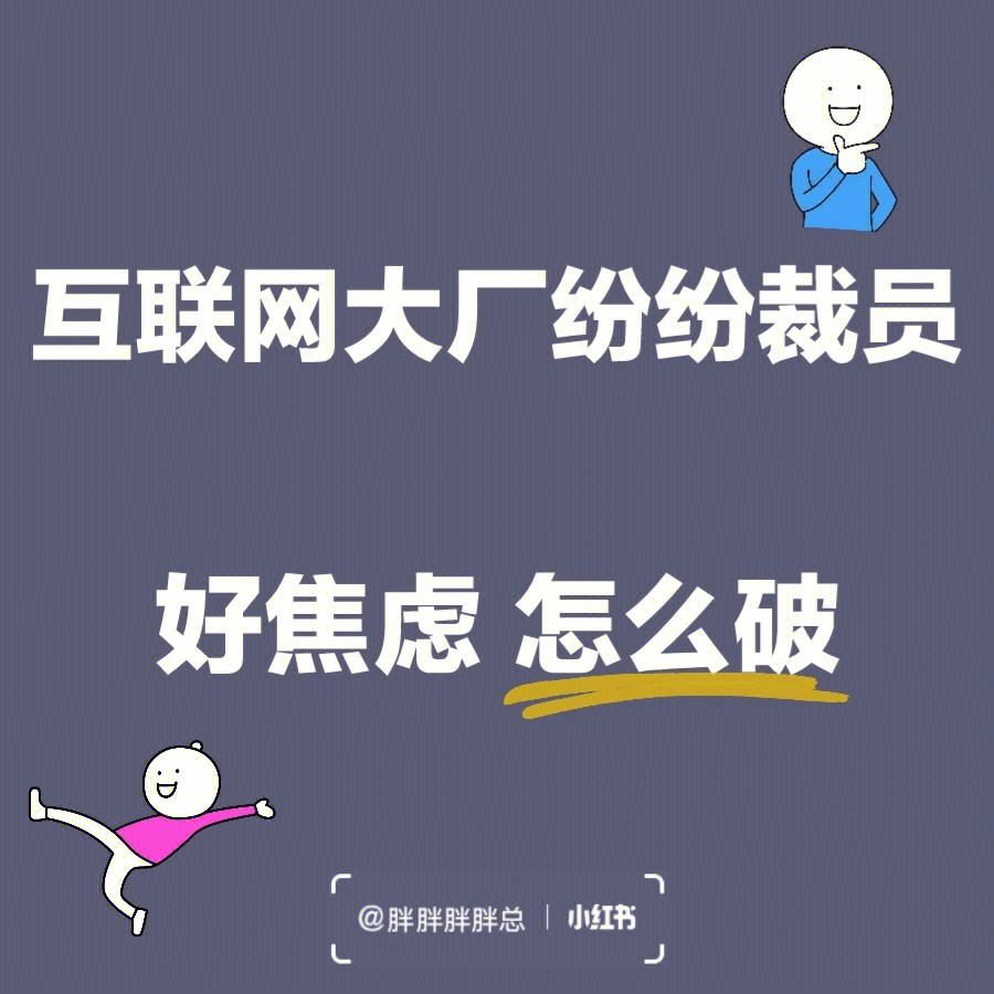 互聯(lián)網最新資訊裁員新聞(互聯(lián)網最新資訊裁員新聞視頻)