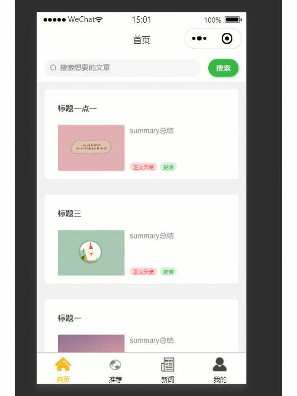 開(kāi)發(fā)微信閱讀新聞小程序(開(kāi)發(fā)微信閱讀新聞小程序怎么做)
