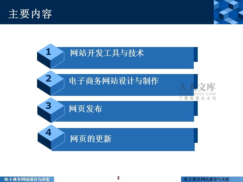 電子商務網(wǎng)站建設pdf(電子商務網(wǎng)站建設的基本要求)